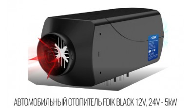 Автономный воздушный отопитель FDIK Black Eberspacher 