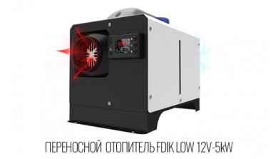 Переносной автономный воздушный отопитель FDIK Low Eberspacher 